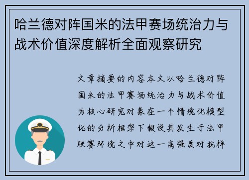 /uploads/images/20260510/ha-lan-de-dui-zhen-guo-mi-de-fa-jia-sai-chang-tong-zhi-li-yu-zhan-shu-jia-zhi-shen-du-jie-xi-quan-mian-guan-cha-yan-jiu.webp