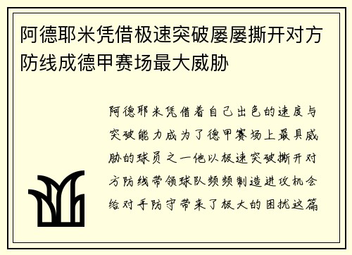 阿德耶米凭借极速突破屡屡撕开对方防线成德甲赛场最大威胁 阿德耶米凭借极速突破屡屡撕开对方防线成德甲赛场最大威胁