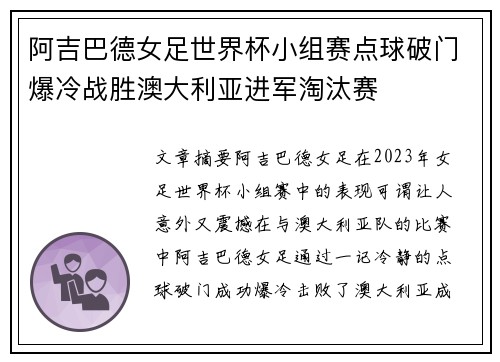 阿吉巴德女足世界杯小组赛点球破门爆冷战胜澳大利亚进军淘汰赛 阿吉巴德女足世界杯小组赛点球破门爆冷战胜澳大利亚进军淘汰赛