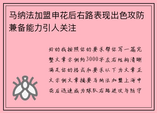 马纳法加盟申花后右路表现出色攻防兼备能力引人关注 马纳法加盟申花后右路表现出色攻防兼备能力引人关注