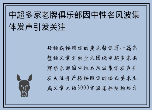 中超多家老牌俱乐部因中性名风波集体发声引发关注 中超多家老牌俱乐部因中性名风波集体发声引发关注