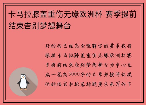 卡马拉膝盖重伤无缘欧洲杯 赛季提前结束告别梦想舞台 卡马拉膝盖重伤无缘欧洲杯 赛季提前结束告别梦想舞台