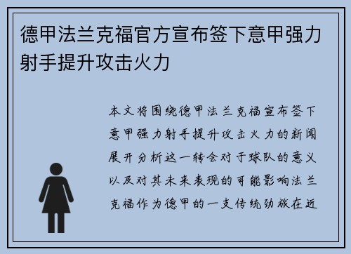 德甲法兰克福官方宣布签下意甲强力射手提升攻击火力 德甲法兰克福官方宣布签下意甲强力射手提升攻击火力