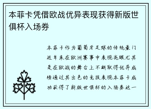 本菲卡凭借欧战优异表现获得新版世俱杯入场券 本菲卡凭借欧战优异表现获得新版世俱杯入场券