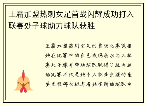 王霜加盟热刺女足首战闪耀成功打入联赛处子球助力球队获胜 王霜加盟热刺女足首战闪耀成功打入联赛处子球助力球队获胜
